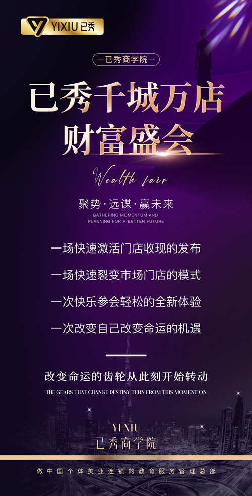 已秀减肥店连锁瘦身代理